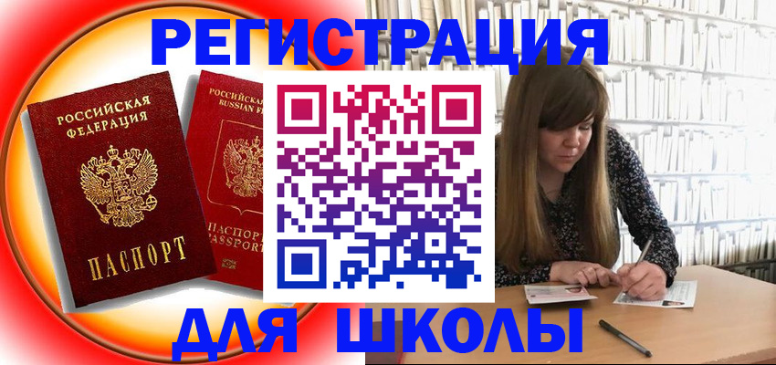 прописка штамп в Ноябрьске