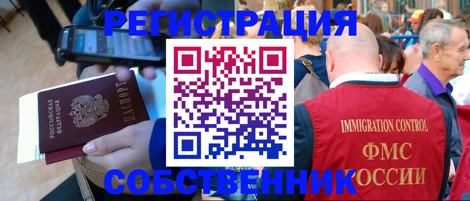 прописка штамп в Ноябрьске