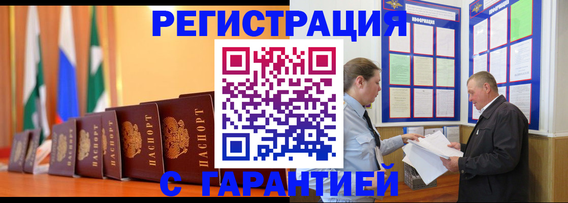 временная регистрация адрес в Ноябрьске